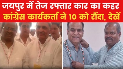 जयपुर हिट एंड रन मामले आरोपी उस्मान के कांग्रेस नेताओं के साथ फोटो वायरल, MLA ने दी सफाई