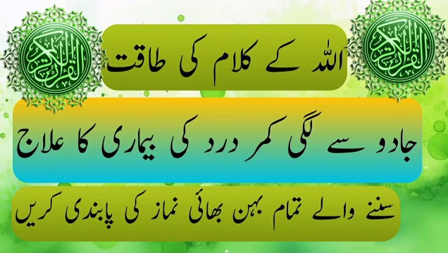 Healing Back Pain Caused by Magic – Powerful Quran Verses for Cure & Relief | Quran Noor