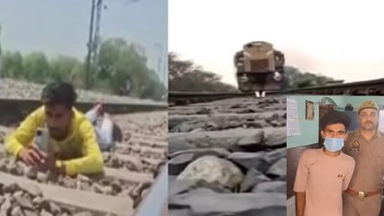 Viral Railway Track Reel:Reel बनाने के चक्कर में दांव पर लगाई जान,Railway Track पर लेट गया युवक...