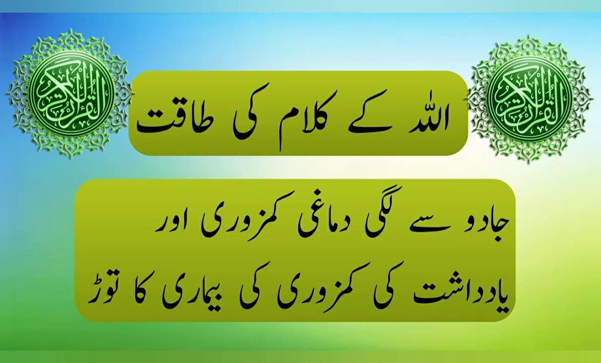 Powerful Quran Verses for Healing Brain Disorders Caused by Magic | Ruqyah Relief & Protection | Quran Noor