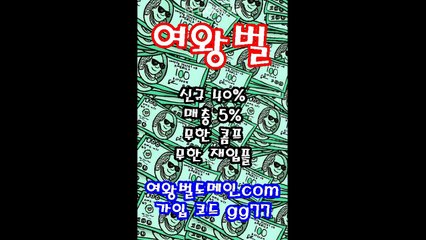 먹튀여왕벌 먹튀사이트여왕벌 여왕벌검증 여왕벌토토 【여왕벌도메인.com 본사코드 gg77】 카카오톡 vava78 여왕벌벳코드 여왕벌벳주소 여왕벌벳먹튀 여왕벌벳도메인 여왕벌벳사이트 여왕벌벳최신주소 여왕벌벳가입코드 여왕벌벳배당률 여왕벌벳검증 타오주소 타오코드 타오최신주소 타오평생주소 타오추천코드 타오가입코드 타오고객센터 타오사이트 타오도메인