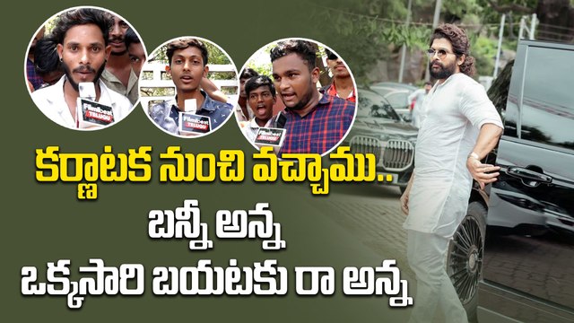 AlluArjun Fans Hungama At His House|Allu Arjun Birthday Special పుష్ప ఇంటి దగ్గర అభిమానుల హంగామా
