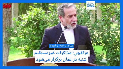 سرخط خبرها؛عباس عراقچی: مذاکرات غیرمستقیم ایران و آمریکا شنبه در عمان برگزار می‌شود