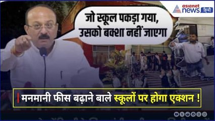 एक्शन मोड में Delhi के शिक्षा मंत्री Ashish Sood, Private Schools का होगा ऑडिट