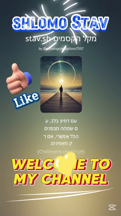 מקל הקסמים-stav.sh