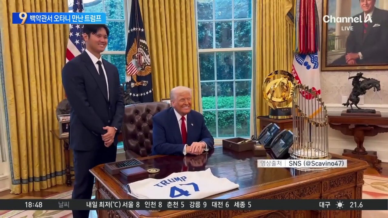 백악관서 오타니 만난 트럼프 “영화배우 같아”