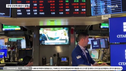 “상호관세 90일 유예” 오보에 美 증시 10% 출렁