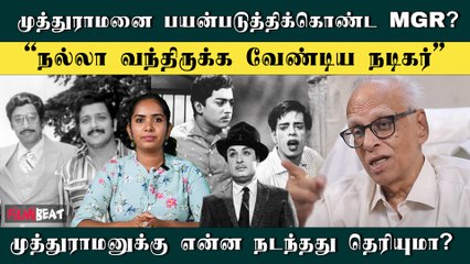 Ooty-யில் ஓடிய Muthuraman…அப்புறம் என்ன ஆச்சு?