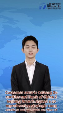 Customer centric | Caitong Securities signs comprehensive strategic cooperation agreement with Bank of China Zhejiang Branch