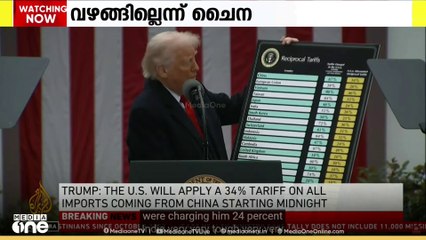 ട്രംപിന്റെ ഭീഷണിക്ക് വഴങ്ങില്ലെന്ന് വ്യക്തമാക്കി ചൈന