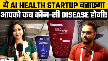 ये AI Health Startup करेगा Doctors को Replace? AI बताएगा कब होगी कौन-सी बीमारी! GoodReturns