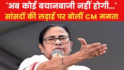आपस में  भिड़ गए TMC के 2 सांसद, जानिए ममता बनर्जी ने क्या कहा?