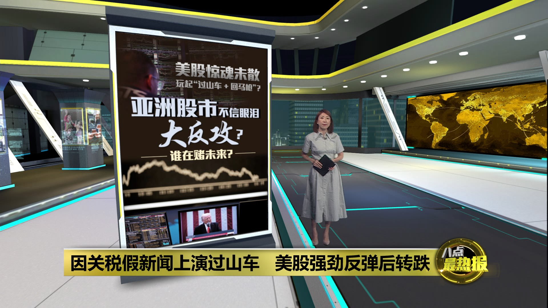 因关税假新闻上演过山车 美股强劲反弹后转跌