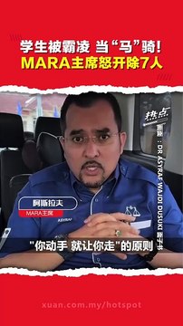 槟MARA学院爆霸凌事件！学生被当“马”骑、皮带抽打MARA主席霸气放话：You touch, you go!