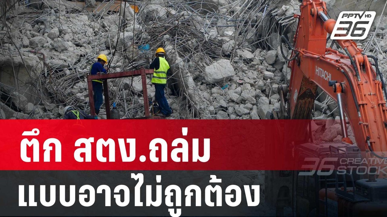 ผู้ประกอบการเหล็ก ชี้  ตึก สตง.ถล่ม แบบอาจไม่ถูกต้อง | เข้มข่าวค่ำ | 8 เม.ย. 68