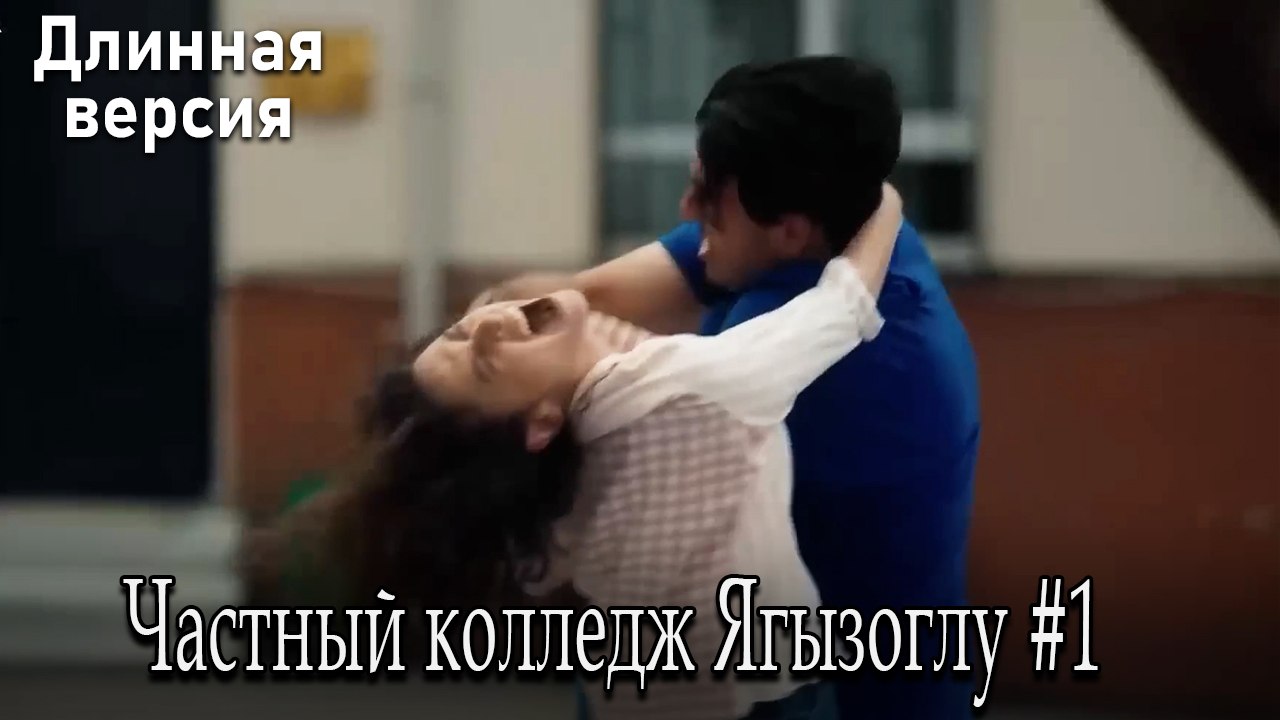 Частный колледж Ягызоглу, ВЛОГ #1