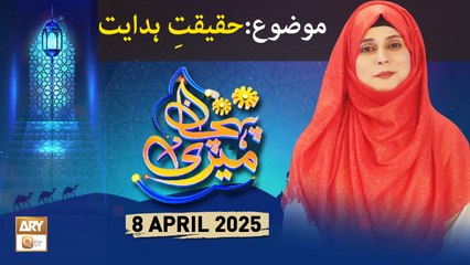 Meri Pehchan - Topic: Haqeeqat e Hidayat - 8 April 2025 - ARY Qtv