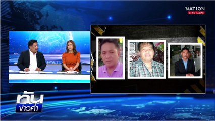 ผู้ตรวจการแผ่นดิน ชงออกระเบียบจัดการ "นอมินี" | เนชั่นทันข่าวค่ำ |  8 เม.ย.68  | PART 5