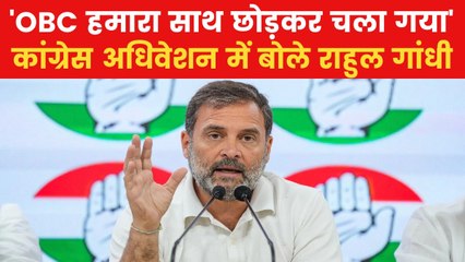 'हम दलित-मुस्लिम-ब्राह्मण में उलझे...',  CWC की बैठक में राहुल गांधी का बड़ा बयान