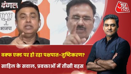 वक्फ कानून को सुप्रीम कोर्ट में चुनौती क्या सिर्फ वोटबैंक की राजनीति? देखें दंगल साहिल के साथ