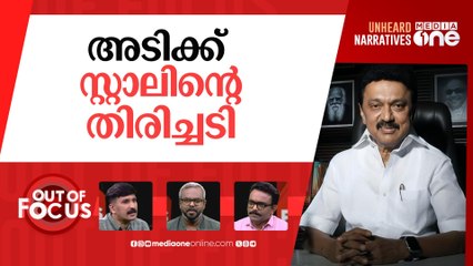 ഗവർണർ ഭരണത്തിന് പൂട്ട്? | SC's landmark verdict on governor's powers in TN Case