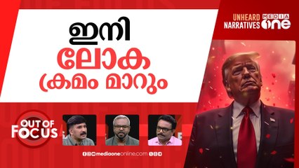 വരുമോ സാമ്പത്തിക മാന്ദ്യം? | Will Trump’s tariffs trigger a recession in US?