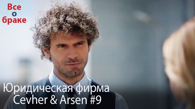 Юридическая фирма «Цевхер и Арсен» ВЛОГ #9