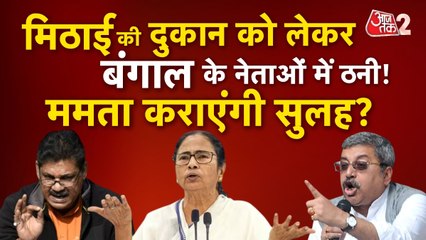 मिठाई की दुकान पर TMC में दो फाड़, आपस में भिड़े ममता बनर्जी के सांसद