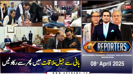 The Reporters | Khawar Ghumman & Chaudhry Ghulam Hussain | ARY News | 8th April 2025
