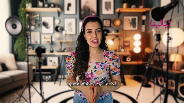 مجموعة زياد نكد لخريف وشتاء 2025-2026