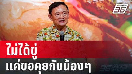 ไม่ได้ขู่  แค่ขอคุยกับน้องๆ | เรื่องใหญ่ Live Talk | 8 เม.ย. 68
