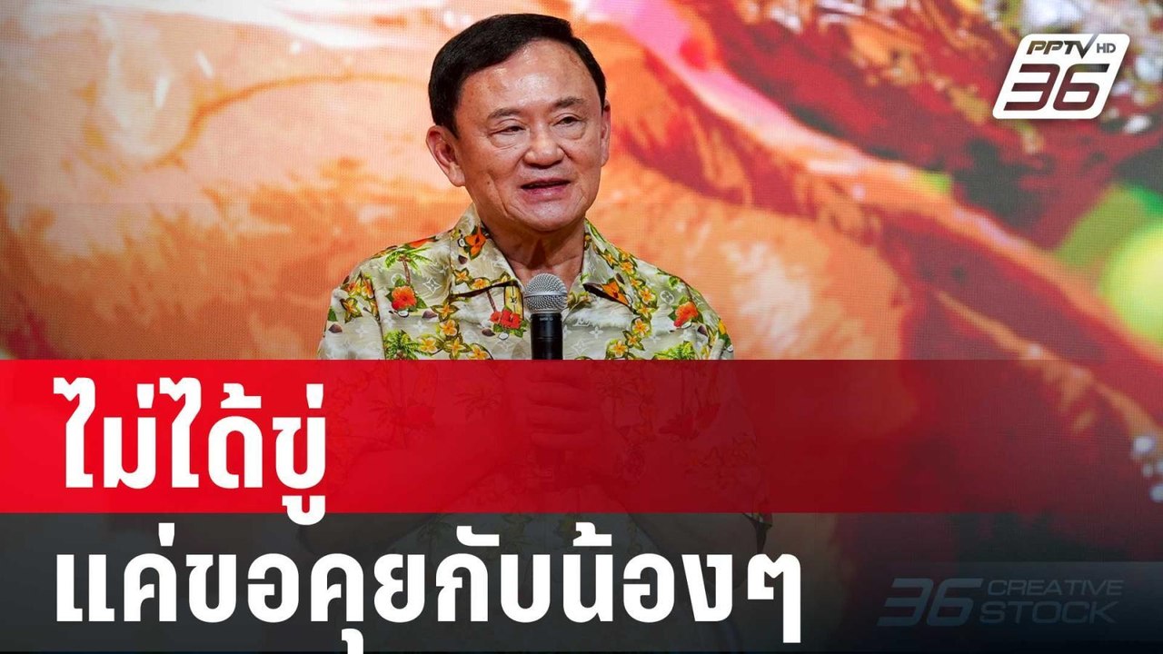 ไม่ได้ขู่  แค่ขอคุยกับน้องๆ | เรื่องใหญ่ Live T...