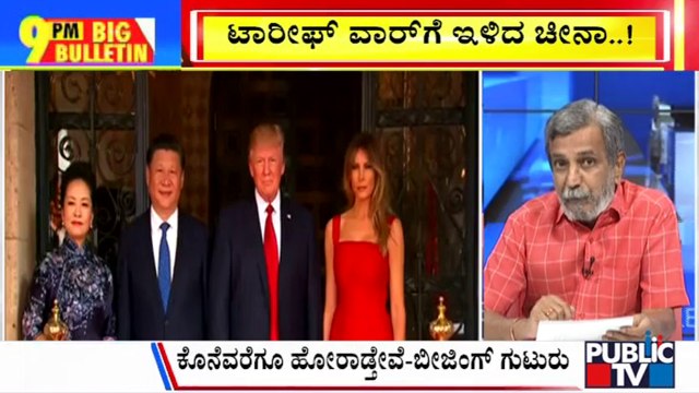 Big Bulletin | China Vows To 'Fight To The End' Against Latest Trump Tariff | HR Ranganath | April 8, 2025