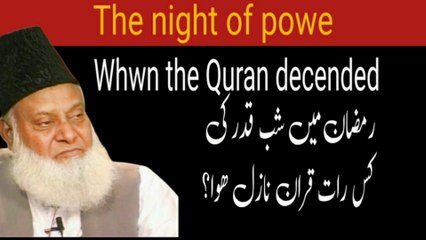When the Quran descended by dr. Israr | Lectures | Core Islamic
