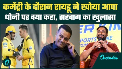 PBKS vs CSK: Ambati ने Dhoni पर क्या कहा, थाला को आएगा गुस्सा, Sehwag का खुलासा | वनइंडिया हिंदी