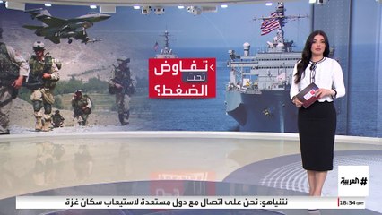 واشنطن تستبق الإعلان عن التفاوض مع طهران بإرسال حاملة طائرات جديدة إلى الشرق الأوسط