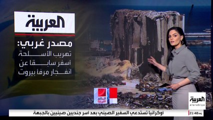 طريقة جديدة لتهريب السلاح إلى حزب الله.. مصدر غربي يكشفها لـ"العربية"