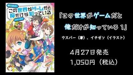 Kono Sekai ga Game dato Ore dake ga Shitte Iru PV 購入特典オーディオドラマ【前半】先行配信