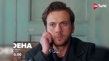 مسلسل العبقري الحلقة 26 الاعلان 3 الرسمي مترجم HD