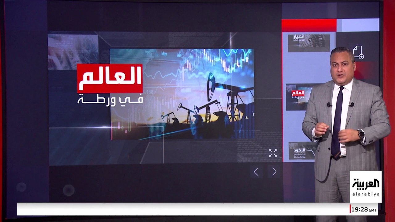 شبح "الانكماش الاقتصادي العظيم" يخيم على العالم بعد فرض رسوم ترمب الجمركية
