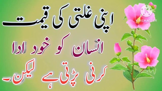 Galti Quotes In Urdu💯! Best Urdu Quotes💥! Quotes In Urdu🔥! Islamic Urdu Quotes🔥! ISLAMIC URDU MEWAT