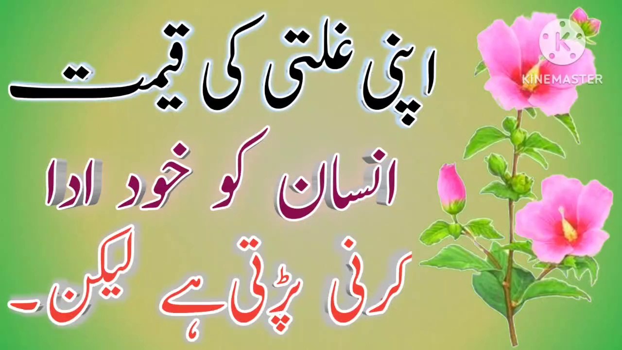 Galti Quotes In Urdu💯! Best Urdu Quotes💥! Quotes In Urdu🔥! Islamic Urdu Quotes🔥! ISLAMIC URDU MEWAT