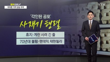 미국인들 ‘아이폰 가격 폭등’에 긴급 구매 열풍 🚨