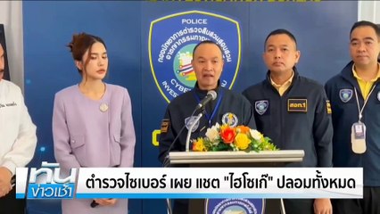 เพจดังอ้าง "ไฮโซเก๊" ร่อนจดหมาย ขอยุติสัมพันธ์ "คะน้า" | เนชั่นทันข่าวเช้า | 09 เม.ย. 68 | PART 3