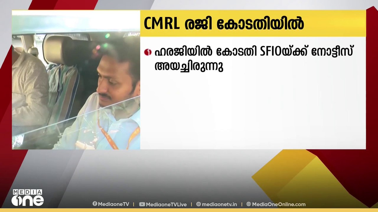 മാസപ്പടിക്കേസ്; SFIOയുടെ തുടർനടപടികൾ തടയണമെന്ന...