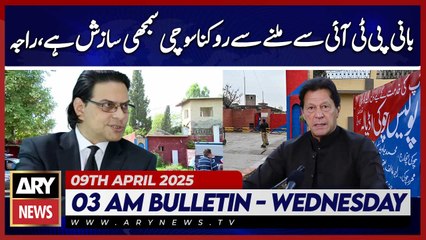 Blocking Meeting with PTI Founder is a Deliberate Conspiracy ARY News 3 AM Bulletin | 9th April 2025