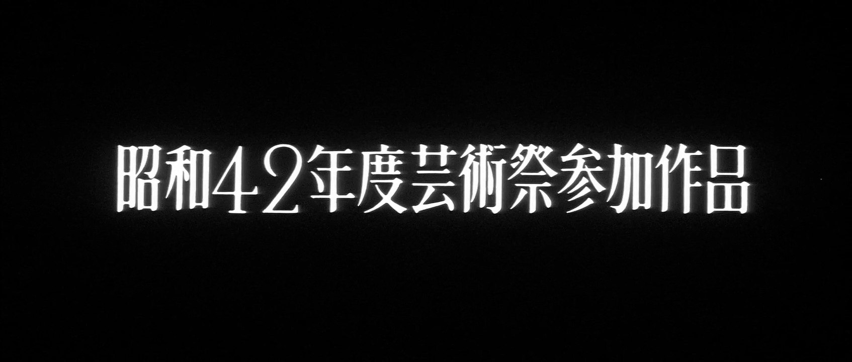 The.Wife.of.Seishu.Hanaoka.(1967)