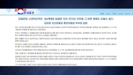 북한 김여정, 한미일 '북 비핵화' 성명에 반발 / YTN