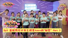 Ep3 益起同行计划之探索Astro的“秘密” Part 2