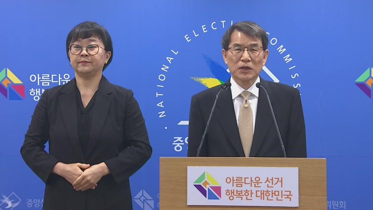 [현장영상+] "선관위, 투개표 절차 더욱 투명하게 공개 예정" / YTN